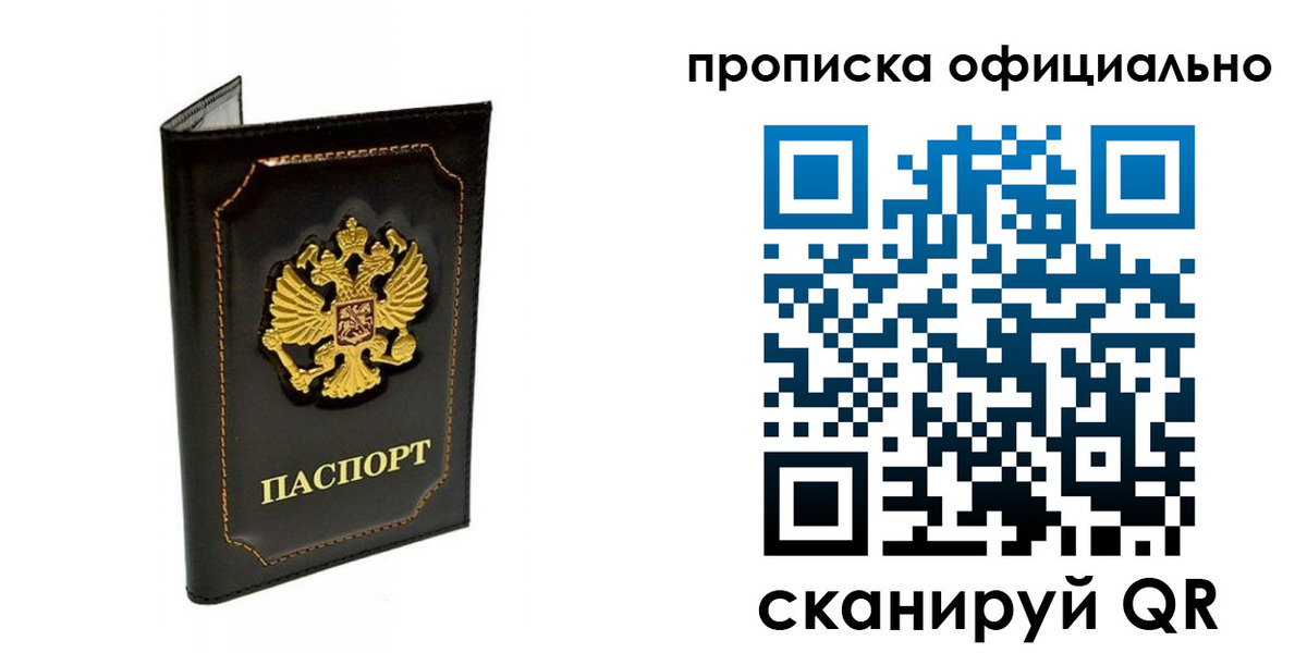 временная регистрация купить в Забайкальском крае