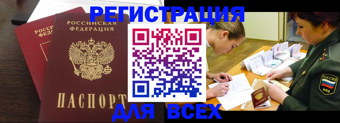купить прописку в Забайкальском крае